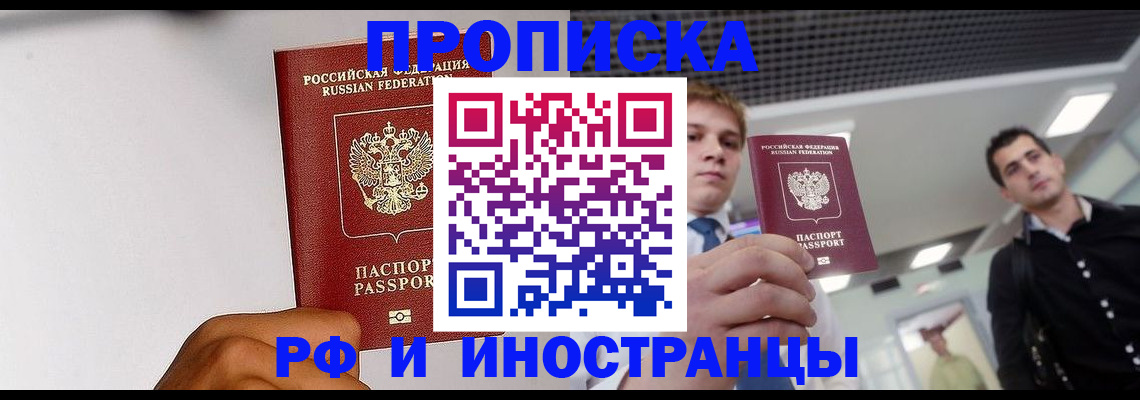 временная регистрация для всех в Калачинске
