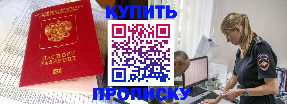 временная регистрация купить в Калачинске
